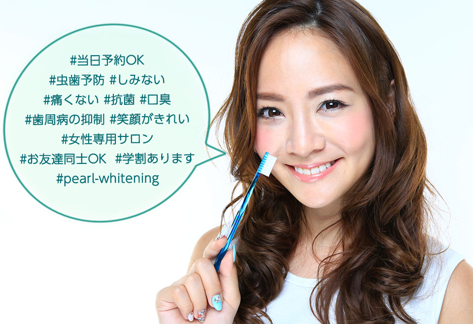 セルフホワイトニングイメージ